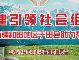 【川商聚焦】助力决战决胜脱贫攻坚 四川商会在行动 —— 商会参加天津市社会组织对口帮扶签约仪式