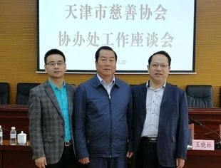 【川商聚焦】我会参加天津市慈善协会协办处首次工作座谈会
