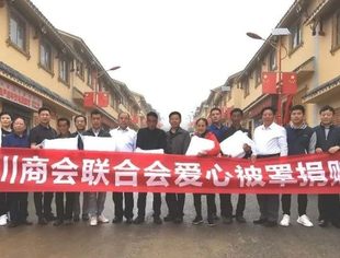 【川商聚焦】“精准扶贫 商会在行动”--- 天津市四川商会赴凉山州金阳县开展扶贫工作