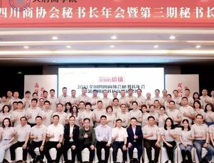【川商聚焦】天津市四川商会会长王小东应邀参加2021全国四川商协会秘书长年会暨第三期秘书长高级研修班开幕式