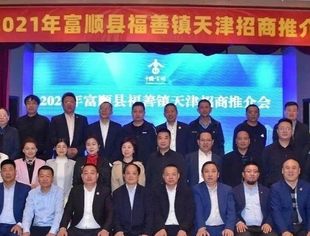 【川商聚焦】打造特色产业 助力乡村振兴--四川省自贡市富顺县人大常委会党组副书记杨坤文带队赴天津开展招商引资工作