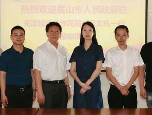 【川商聚焦】四川省眉山市政府驻天津经济合作局领导到我会工作交流