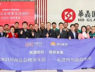 【川商聚焦】天津市四川商会会长王小东参加川商总会理事互访——走进四川能投华鼎国联