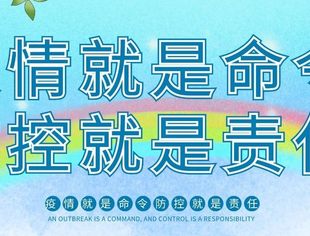 【川商聚焦】众志成城 抗击疫情 天津市四川商会疫情防控倡议书