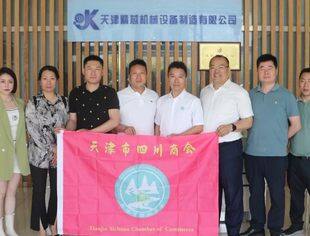 【川商聚焦】天津市四川商会执行会长白海军带队考察会员企业