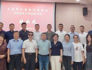 【党建引领】我会参加市工商联所属商会党委举办所属商会党组织专职党务工作者培训班