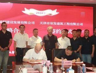 【会员动态】执行会长唐仕明企业天津瑞琨建设发展有限公司与农垦房地产成功签约