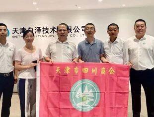 【川商聚焦】我会会长牟天林带队考察川籍企业天津白泽技术有限公司