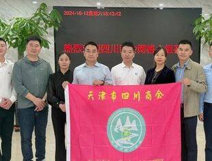 【川商聚焦】商会成功召开网格化服务巴中区域小组第一次会议
