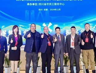 【川商聚焦】天津市四川商会参加四川省2024年农民工和企业家返乡入乡创业项目推介暨创业成果交流活动