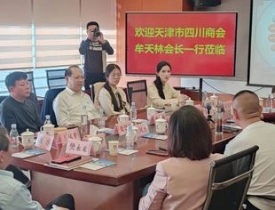 【川商聚焦】天津市西藏商会邀请天津市四川商会共商对口支援西藏工作座谈会