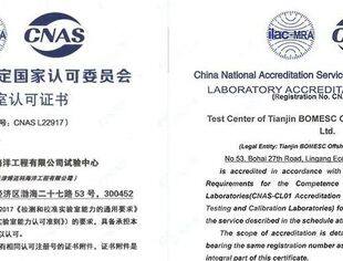 【川商聚焦】天津市四川商会荣誉会长单位博迈科海洋工程试验中心荣获CNAS国家级认可