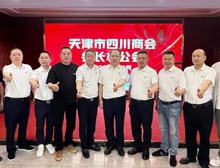 【川商聚焦】天津市四川商会5月会长办公会成功召开