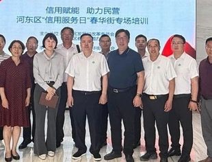 【川商聚焦】我会承办 “信用赋能  助力民营”信用诚信体系建设 专场培训