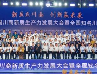 【川商聚焦】我会会长牟天林受邀参加“2025全国川商新质生产力发展大会暨全国知名川商辽宁行”