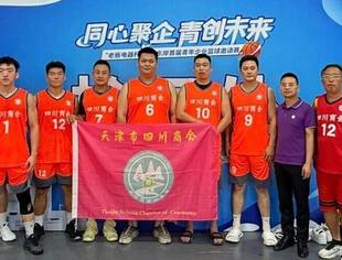 【川商聚焦】我会受邀参加--“老板电器杯”海河东岸首届青年企业篮球邀请赛
