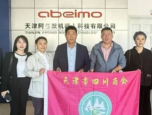 【川商聚焦】津川商情深·共谋新篇 | 天津市四川商会走进阿备默机器人科技,共话创新发展
