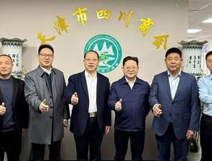 【川商聚焦】跨商会交流谋发展，携手共进谱新篇——天津市四川商会与内蒙古四川商会互动交流