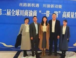 【川商聚焦】我会受邀参加2025第二届全球川商渝商“一带一路”高质量发展大会