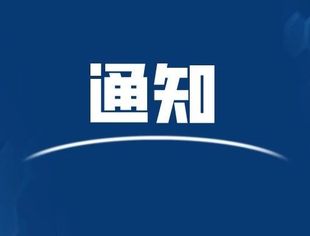 关于征集新能源企业受新型肺炎疫情影响情况及相关意见建议的通知