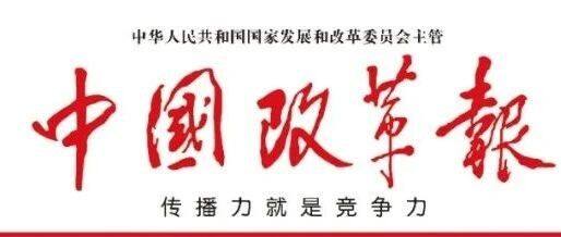 【中国改革报】曾少军：加快构建以储能为核心的多能互补新能源体系