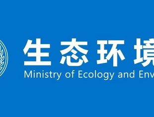 【秘书长】曾少军博士出席生态环境部专家座谈会