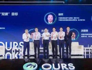 【秘书长】曾少军出席瓯江峰会并主持绿色能源论坛