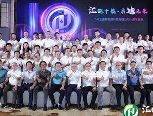 【行业交流】秘书处考察华南新能源并出席汇迪十周年庆典