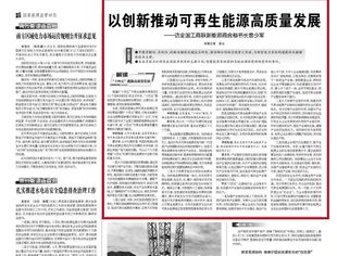 【解读“十四五”】秘书长曾少军博士接受国家能源局主管媒体”中国电力报“专访