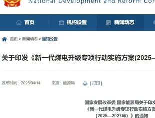 【两部门】支持煤电机组与新能源实施联营，鼓励新能源项目优先并网