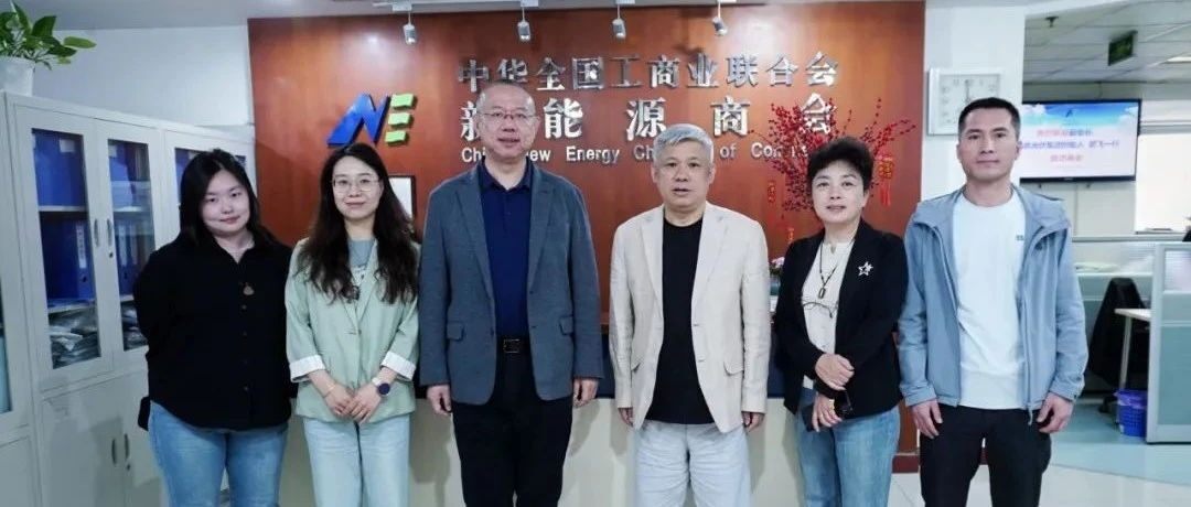 【副会长】晶优光伏创始人武飞一行到访商会秘书处