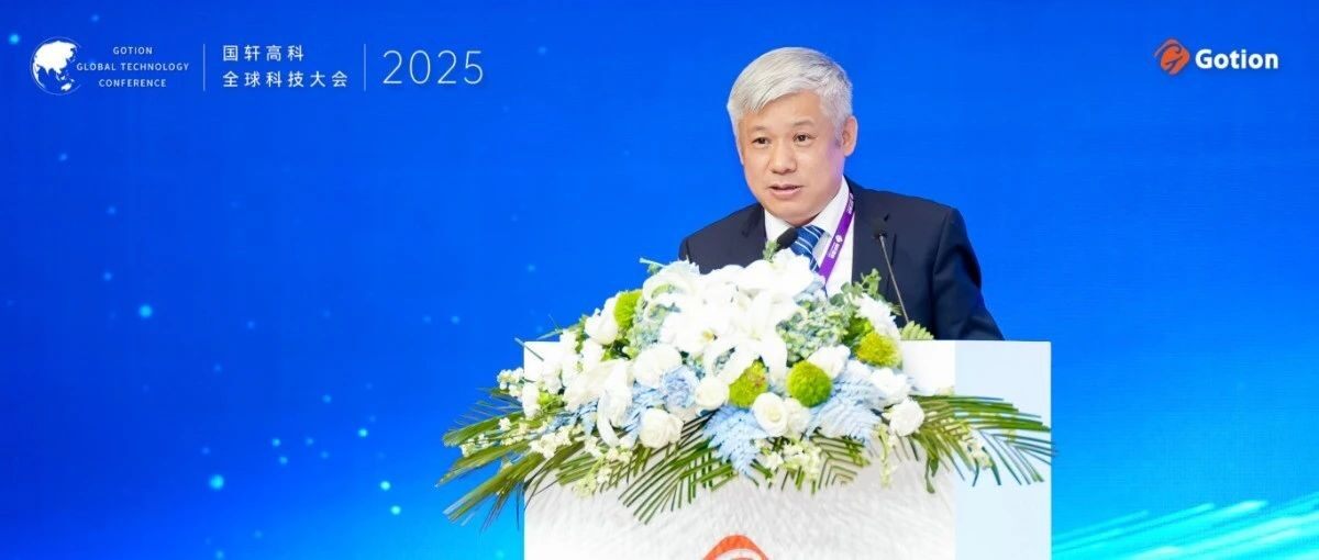 【常务会长单位】曾少军博士参加国轩高科全球科技大会并演讲