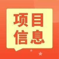 【项目信息】酒泉市重点投资项目推介