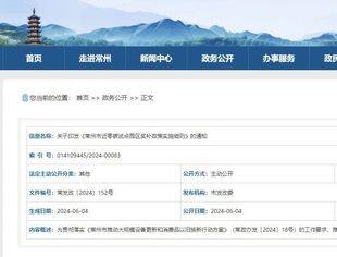 【行业资讯】常州市近零碳试点园区奖补政策实施细则