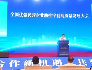 【商会会长】钟宝申出席全国优强民营企业助推宁夏高质量发展大会