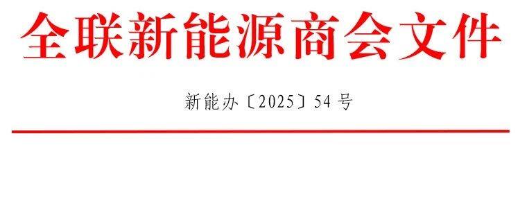 【明天开讲】“新型储能应用场景及解决方案”线上沙龙