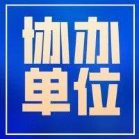 【NEX 2025】获全联科技装备业商会支持
