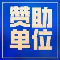 【NEX 2025】新能安联合承办新型储能多元化技术与应用论坛