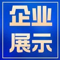 【企业展示】风行电力科技(绍兴)有限公司