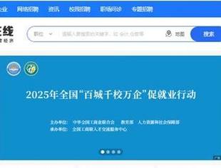 “全联人才在线”助力民企与人才双向奔赴