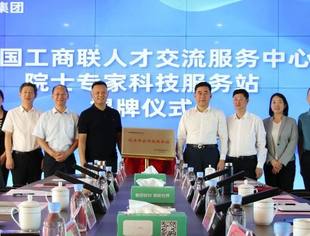 【全联人才中心】“百名院士进民企” 助力企业破解发展难关