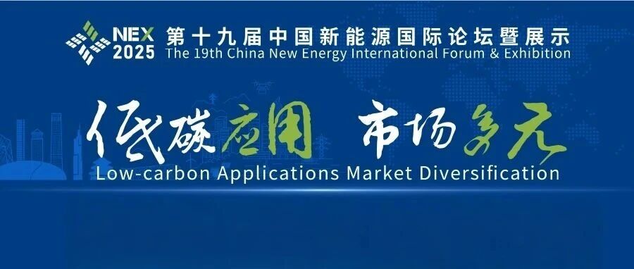 【直播链接】虚位以待 NEX2025 明日盛大开幕！