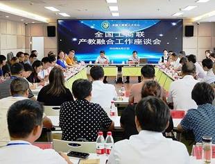 【全联人才中心】产教融合建设,为民营经济高质量发展输送更多适用人才