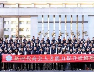 【全联人才中心】紧扣人才定位,助力商会建设