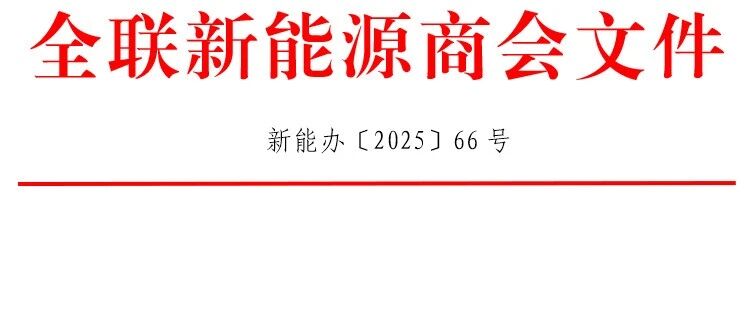 【公益沙龙】2025年绿电政策盘点及零碳产业园区商业模式思考