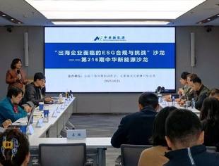 【沙龙纪要】《出海企业面临的ESG合规与挑战》
