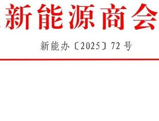 【成果征集】全联新能源商会20周年:投创意作品,赢限定好礼
