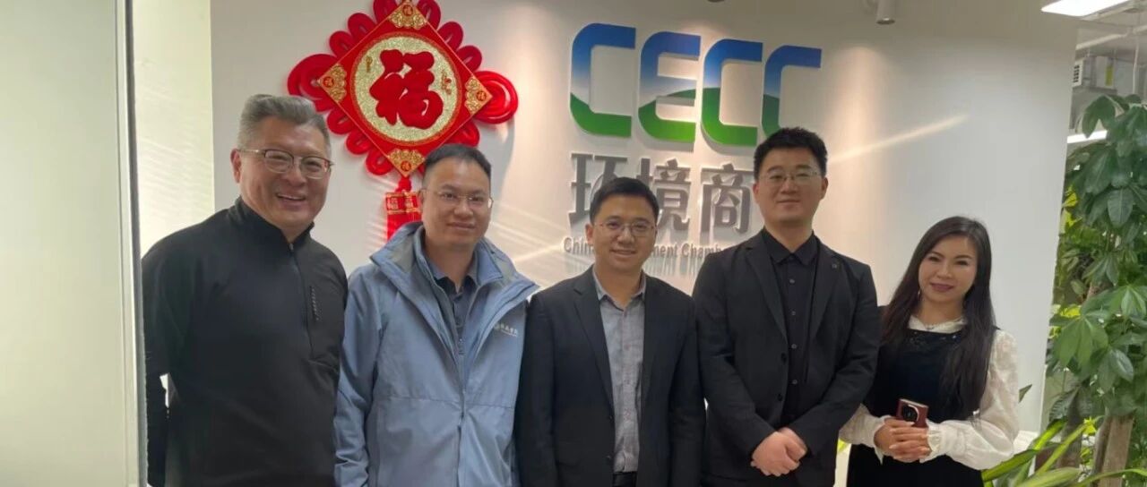 【青工委】牟昊副会长一行到访全联环境服务业商会