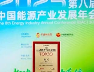 正泰新能源董事长陆川入选ESG能源青年企业家创新TOP30