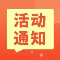 【生物质】2026年“两会”提案专题研讨会的通知